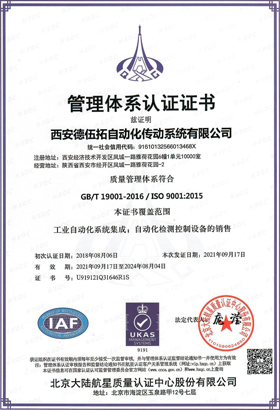 ISO9001质量管理体系认证证书-开体育app官网入口